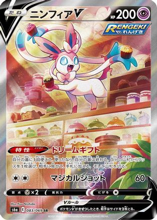 Sylveon V - 083/069 (Japanese)  083/069 - [S6a Eevee Heroes]