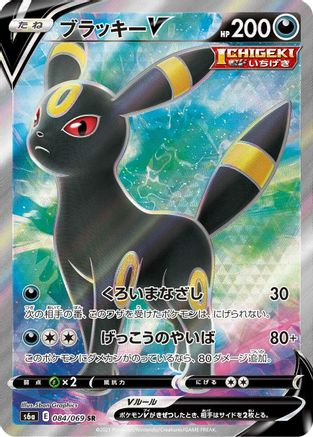 Umbreon V - 084/069 (Japanese)  084/069 - [S6a Eevee Heroes] - Trinity Hobby