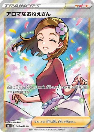 Aroma Lady - 086/069 (Japanese)  086/069 - [S6a Eevee Heroes] - Trinity Hobby