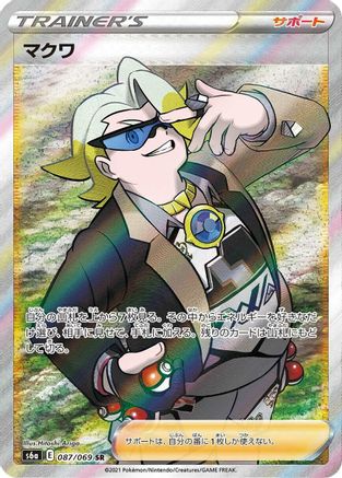 Gordie - 087/069 (Japanese)  087/069 - [S6a Eevee Heroes]