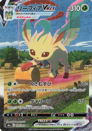 Leafeon VMAX - 089/069 (Japanese)  089/069 - [S6a Eevee Heroes] - Trinity Hobby