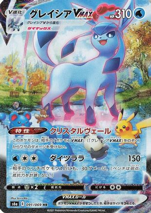 Glaceon VMAX - 091/069 (Japanese)  091/069 - [S6a Eevee Heroes] - Trinity Hobby