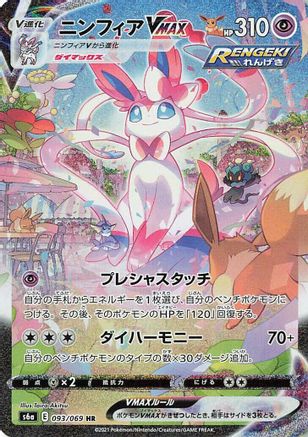 Sylveon VMAX - 093/069 (Japanese)  093/069 - [S6a Eevee Heroes] - Trinity Hobby