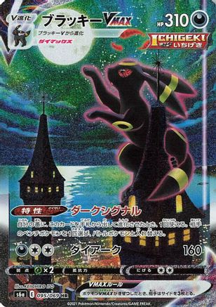 Umbreon VMAX - 095/069 (Japanese)  095/069 - [S6a Eevee Heroes]
