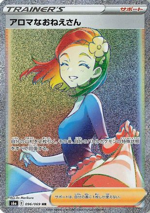 Aroma Lady - 096/069 (Japanese)  096/069 - [S6a Eevee Heroes]