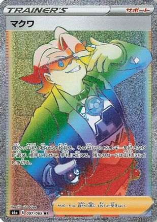 Gordie - 097/069 (Japanese)  097/069 - [S6a Eevee Heroes]
