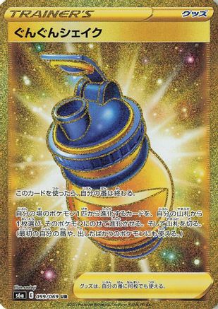 Boost Shake - 099/069 (Japanese)  099/069 - [S6a Eevee Heroes]
