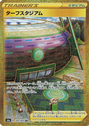 Turffield Stadium (Japanese)  100/069 - [S6a Eevee Heroes] - Trinity Hobby