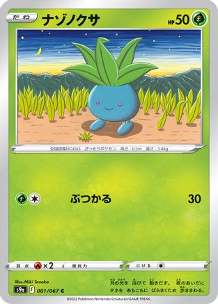 Oddish (Japanese)  001/067 - [S9a Battle Region]