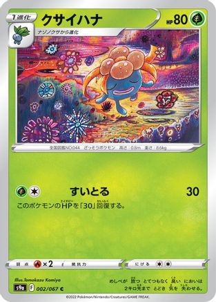 Gloom (Japanese)  002/067 - [S9a Battle Region]