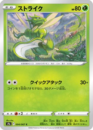 Scyther (Japanese)  004/067 - [S9a Battle Region]
