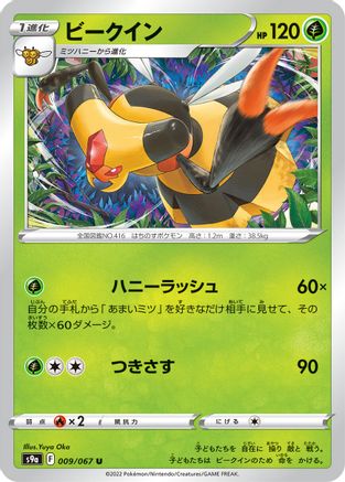 Vespiquen (Japanese)  009/067 - [S9a Battle Region]
