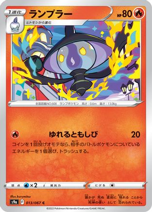Lampent (Japanese)  013/067 - [S9a Battle Region]