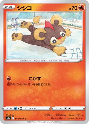 Litleo (Japanese)  015/067 - [S9a Battle Region]