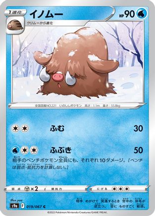 Piloswine (Japanese)  019/067 - [S9a Battle Region]