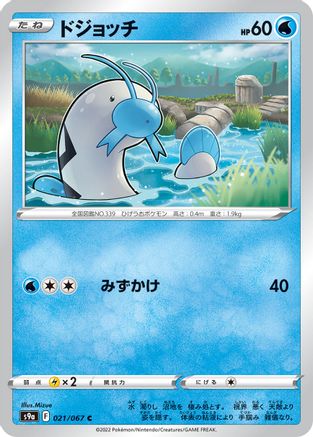 Barboach (Japanese)  021/067 - [S9a Battle Region]