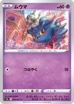 Misdreavus (Japanese)  030/067 - [S9a Battle Region]