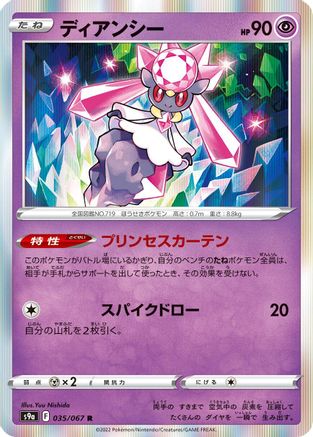 Diancie (Japanese)  035/067 - [S9a Battle Region]