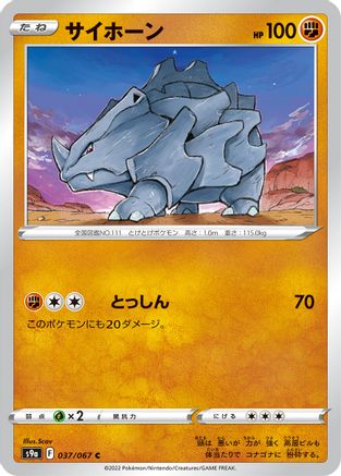 Rhyhorn (Japanese)  037/067 - [S9a Battle Region]