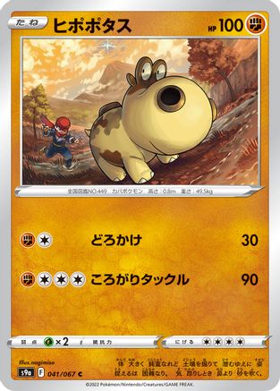 Hippopotas (Japanese)  041/067 - [S9a Battle Region]