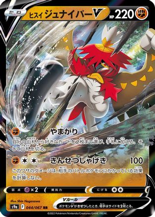 Hisuian Decidueye V - 044/067 (Japanese)  044/067 - [S9a Battle Region]