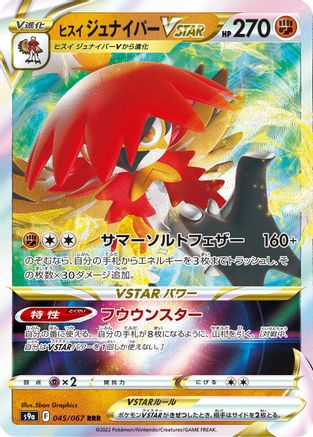 Hisuian Decidueye VSTAR - 045/067 (Japanese)  045/067 - [S9a Battle Region]