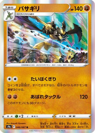 Kleavor - 046/067 (Japanese)  046/067 - [S9a Battle Region]