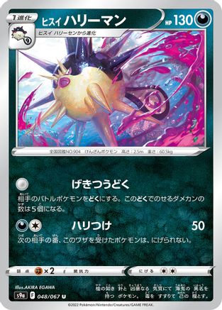 Hisuian Overqwil (Japanese)  048/067 - [S9a Battle Region]