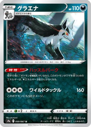 Mightyena - 050/067 (Japanese)  050/067 - [S9a Battle Region]