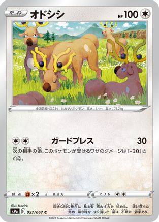 Stantler (Japanese)  057/067 - [S9a Battle Region]