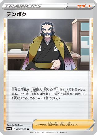 Kamado - 066/067 (Japanese)  066/067 - [S9a Battle Region]