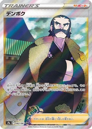 Kamado - 082/067 (Japanese)  082/067 - [S9a Battle Region]