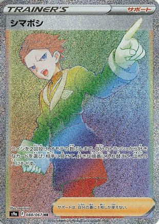 Cyllene - 088/067 (Japanese)  088/067 - [S9a Battle Region]