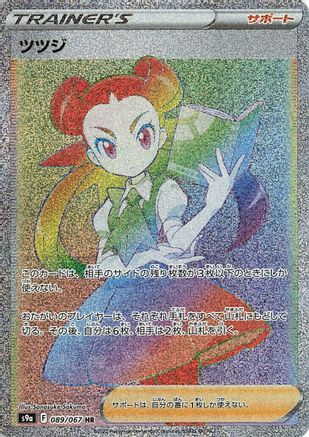 Roxanne - 089/067 (Japanese)  089/067 - [S9a Battle Region]