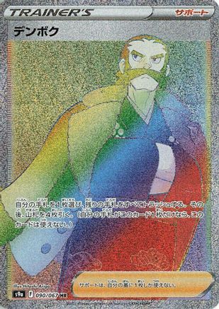 Kamado - 090/067 (Japanese)  090/067 - [S9a Battle Region]