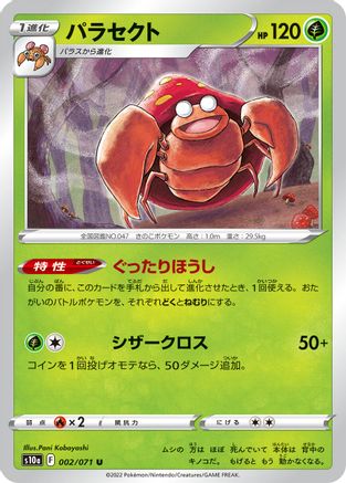 Parasect - 002/071 (Japanese)  002/071 - [S10a Dark Phantasma]