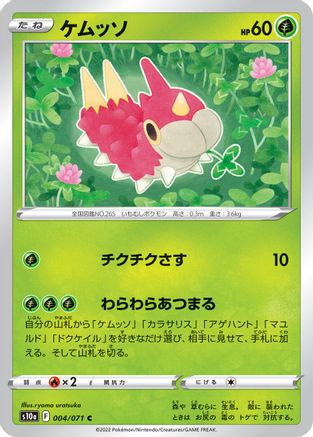 Wurmple (Japanese)  004/071 - [S10a Dark Phantasma]