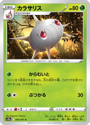 Silcoon (Japanese)  005/071 - [S10a Dark Phantasma]