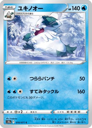 Abomasnow (Japanese)  010/071 - [S10a Dark Phantasma]