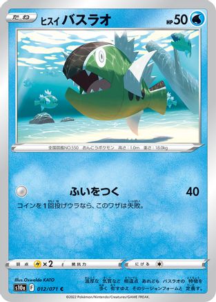 Hisuian Basculin (Japanese)  012/071 - [S10a Dark Phantasma]