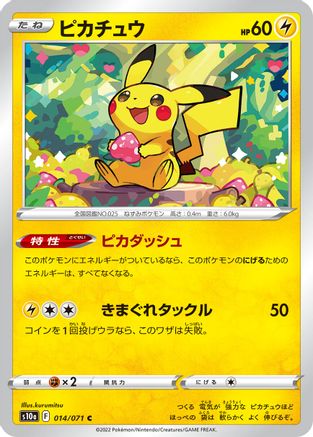 Pikachu - 014/071 (Japanese)  014/071 - [S10a Dark Phantasma]