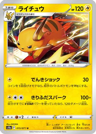 Raichu (Japanese)  015/071 - [S10a Dark Phantasma]