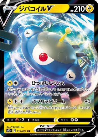 Magnezone V - 016/071 (Japanese)  016/071 - [S10a Dark Phantasma]