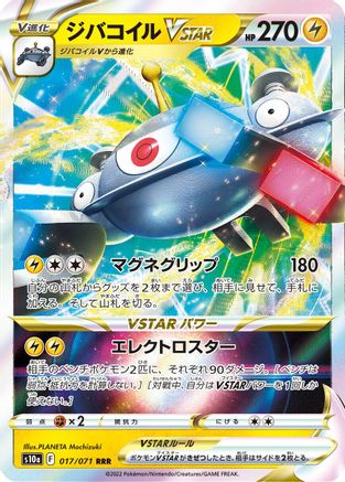 Magnezone VSTAR - 017/071 (Japanese)  017/071 - [S10a Dark Phantasma]