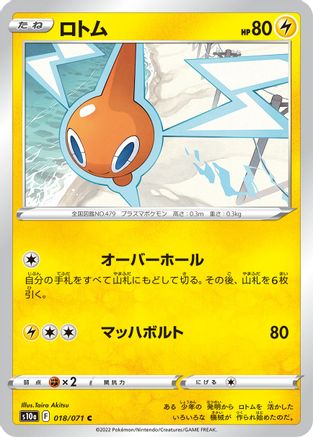 Rotom (Japanese)  018/071 - [S10a Dark Phantasma]