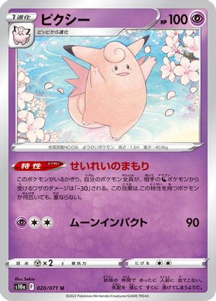 Clefable (Japanese)  020/071 - [S10a Dark Phantasma]