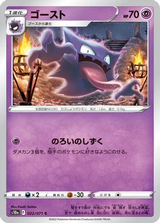 Haunter (Japanese)  022/071 - [S10a Dark Phantasma]