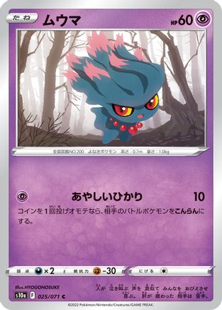 Misdreavus (Japanese)  025/071 - [S10a Dark Phantasma]