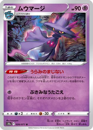 Mismagius (Japanese)  026/071 - [S10a Dark Phantasma]