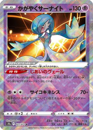 Radiant Gardevoir (Japanese)  027/071 - [S10a Dark Phantasma]
